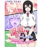 淫乱ぜーしょん～えっ