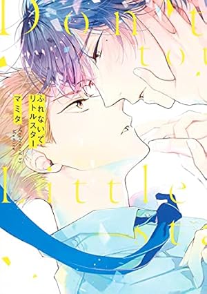 シークレット・セラピスト 1 (リキューレコミックス) | 世尾