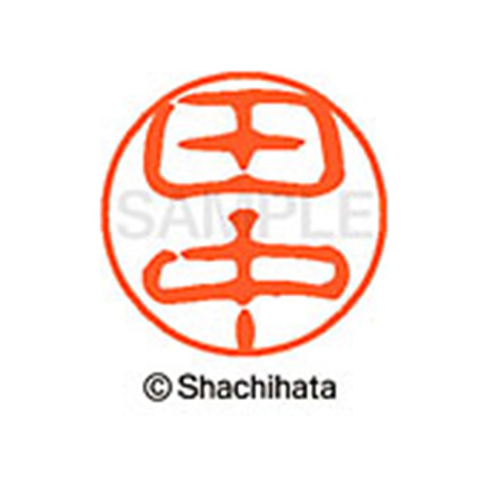 Amazon | シャチハタ 印鑑 ハンコ ブラック11 XL-11 印面11ミリ 田中 | 個人用印鑑 | 文房具・オフィス用品