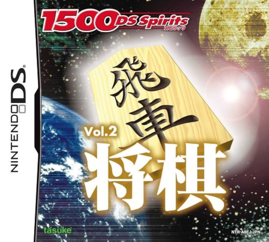 Amazon | 1500DS spirits Vol.2 将棋 | ゲームソフト