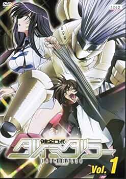 Amazon.co.jp: 健全ロボ ダイミダラー [レンタル落ち] （全6巻