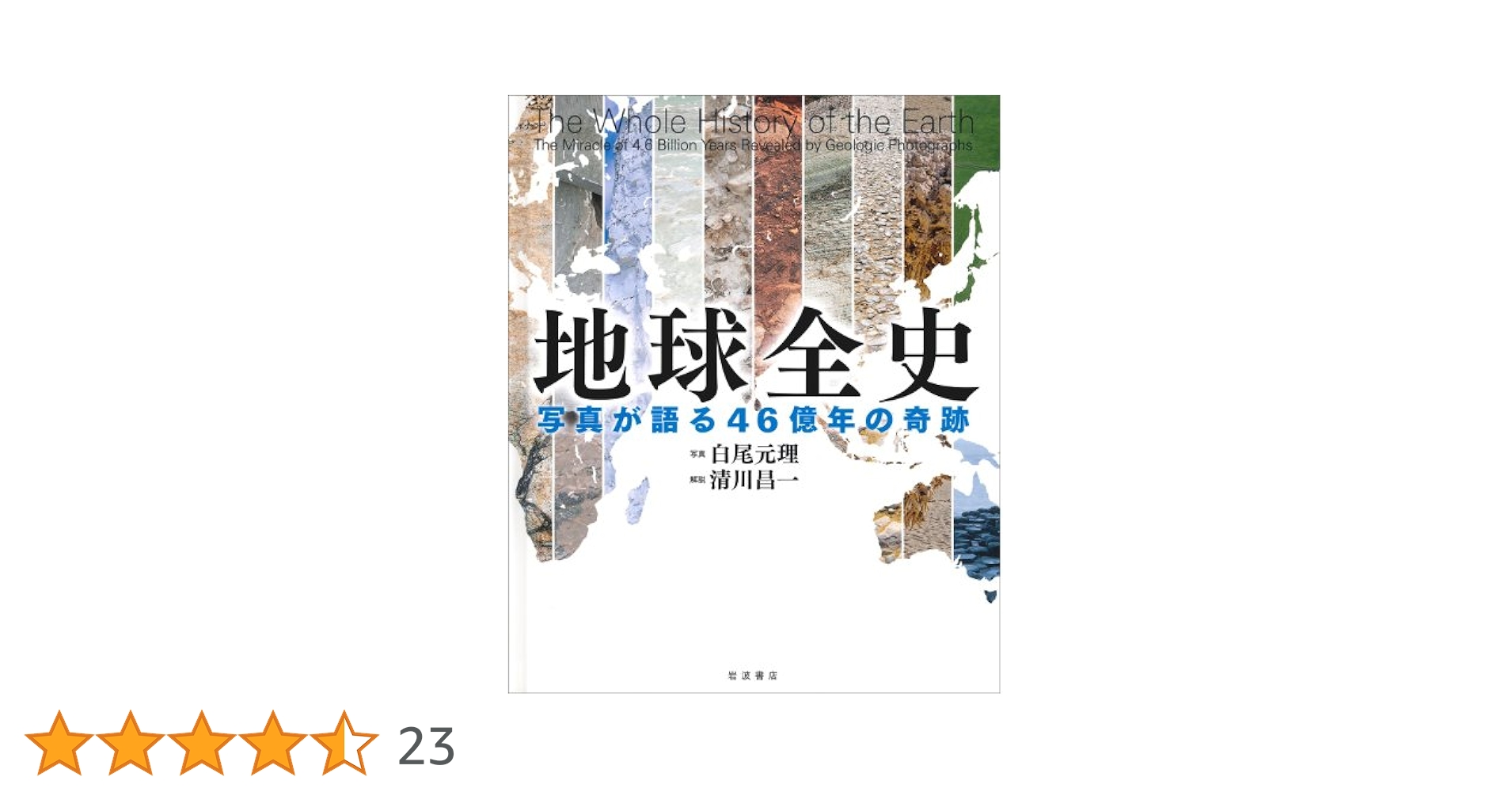 週刊　地球46億年の旅　全50巻　特別付録　フィールドノート　モロッコの隕石 週刊 地球46億年の旅 全50巻 特別付録 フィールドノート モロッコの