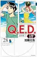 QED 証明終了　全巻 iff 1〜29巻セット（iffは14巻だけありません） Q.E.D. iff -証明終了- コミック 1-28巻セット (講談社) |本