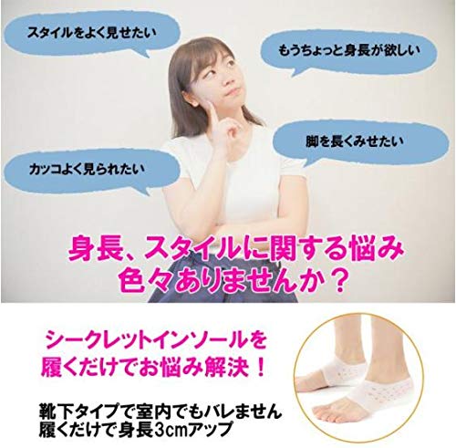 Amazon.co.jp: シークレットインソール 【靴を脱いでも身長キープ
