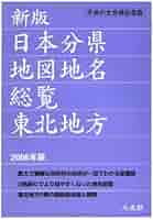 日本分県地図地名総覧　89年 日本分県地図地名総覧 89年 日本分県地図地名総覧 89年
