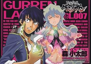 Amazon.co.jp: 天元突破グレンラガン(1) (電撃コミックス) : 森 小太郎