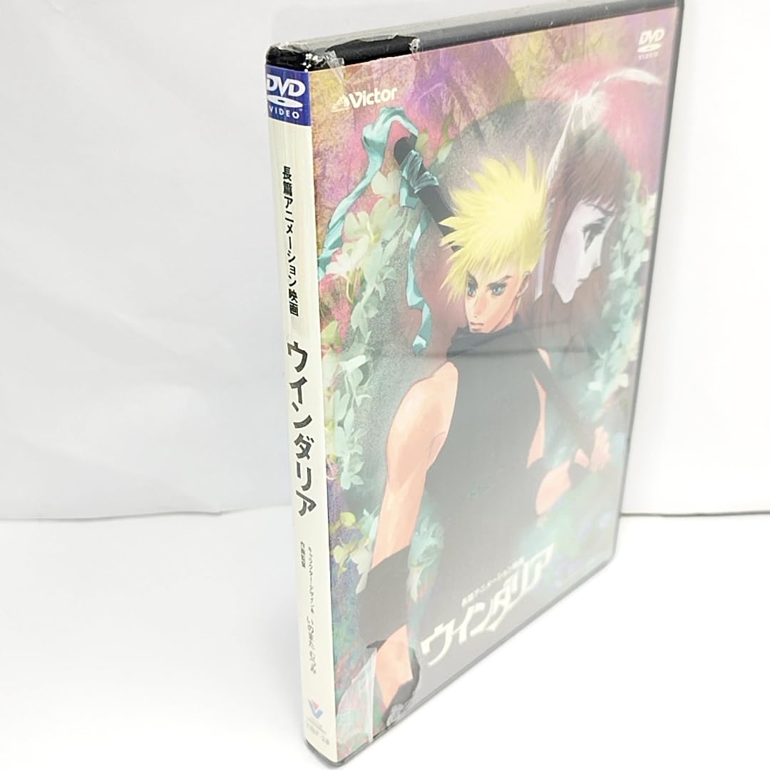 【DVD】ウインダリア　いのまたむつみ Amazon.co.jp: 未開封 DVD ウインダリア 廃盤 藤川桂介