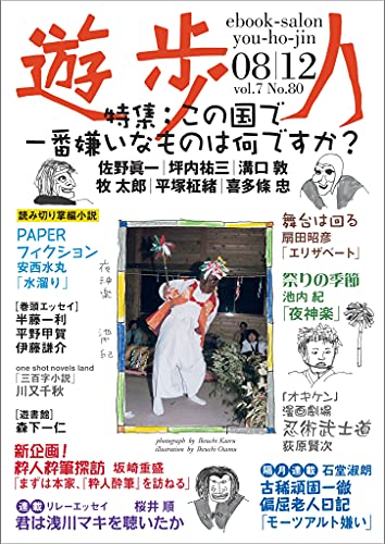 Amazon Com Yuhojin 08nen12gatsugou Tokusyuu Konokuni De Ichiban Kirai Na Mono Ha Nandesuka Japanese Edition Ebook Bungenkohensyubu Handou Kazutoshi Hirano Kouga Itou Kensuke Sano Shinichi Tsubouchi Yuuzou Kindle Store Amazon Com Yuhojin 08nen12gatsugou Tokusyuu Konokuni De Ichiban Kirai Na Mono Ha Nandesuka Japanese Edition Ebook Bungenkohensyubu Handou Kazutoshi Hirano Kouga Itou Kensuke Sano Shinichi Tsubouchi Yuuzou Kindle Store