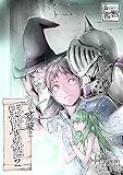 異世界の休日(2) 異世界に転生した便利屋さんと、あまり便利ではない仲間たちの日常