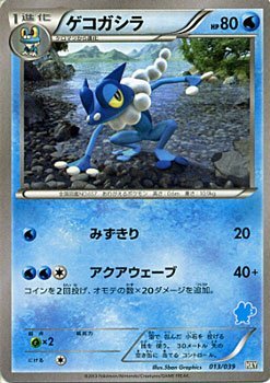 Amazon.co.jp: ポケモンカードゲーム ゲコガシラ/XY「はじめてセット