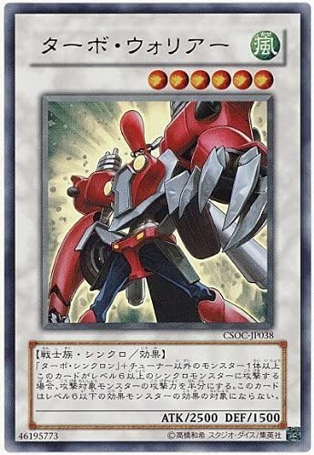 Amazon Co Jp 遊戯王 Csoc Jp038 Ur ターボ ウォリアー Ultra ホビー 通販