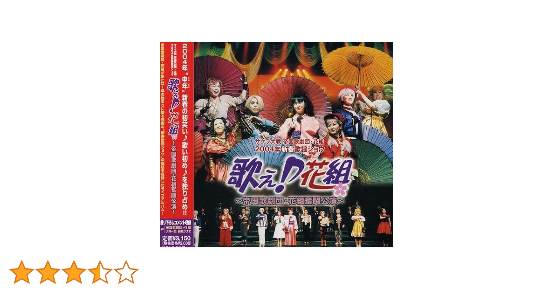 未開封　CD サクラ大戦 帝国歌劇団花組　2006年新春歌謡ショウ　跳んでる花組 サクラ大戦 帝国歌劇団・花組 2006年新春歌謡ショウ「跳んでる花