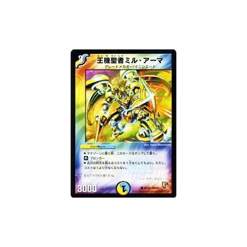 Amazon.co.jp: デュエルマスターズ 【 王機聖者ミル・アーマ