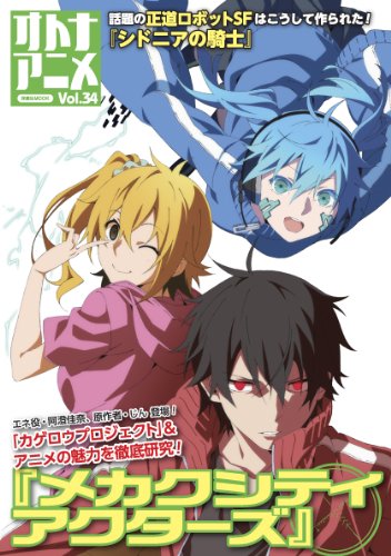 Amazon.co.jp: オトナアニメvol.34 (洋泉社MOOK) : 本