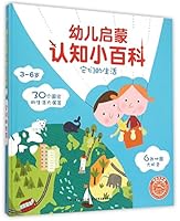 它们的生活(3-6岁)(精)/幼儿启蒙认知小百科 7556027589 Book Cover