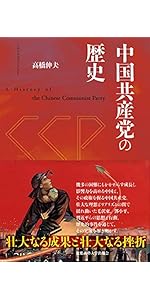 Amazon.co.jp: 中国と台湾：危機と均衡の政治学 : 松田康博: 本