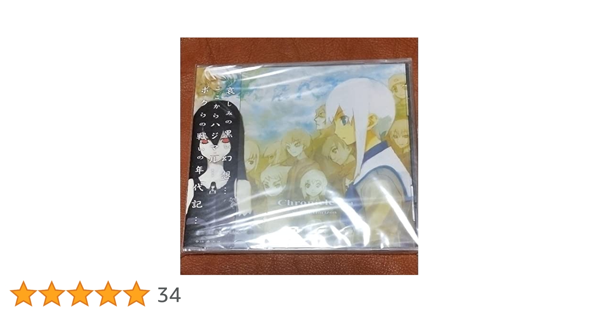 Amazon.co.jp: Sound Horizon Chronicle 2nd: ミュージック