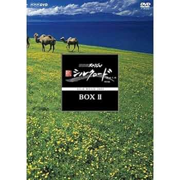 NHKスペシャル 新シルクロード 特別版 DVD BOX 現状品 2セット Amazon.co.jp: NHKスペシャル 新シルクロード 特別版 DVD BOX II