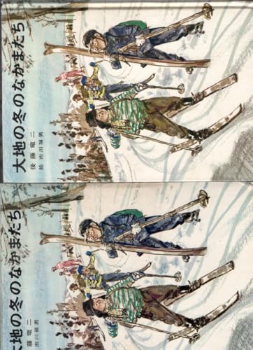 大地の冬のなかまたち (児童文学創作シリーズ)