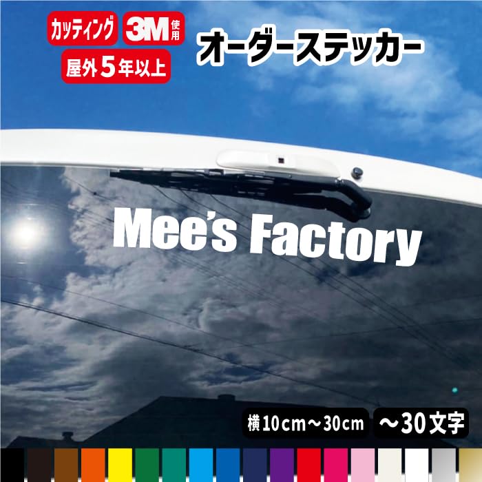 Amazon.co.jp: オーダーメイド カッティングステッカー 名入れ 