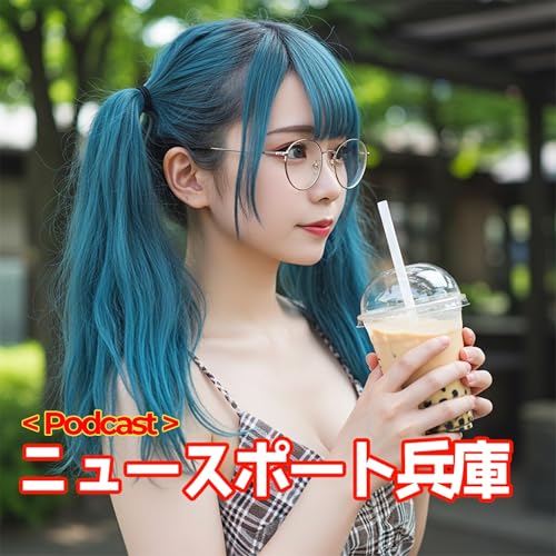 2025/09/03ニュースポート兵庫