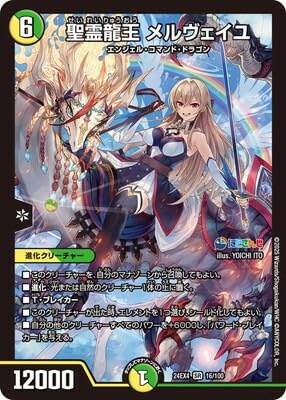 Amazon.co.jp: DM24-EX4/16/SR/聖霊龍王 メルヴェイユ : 本