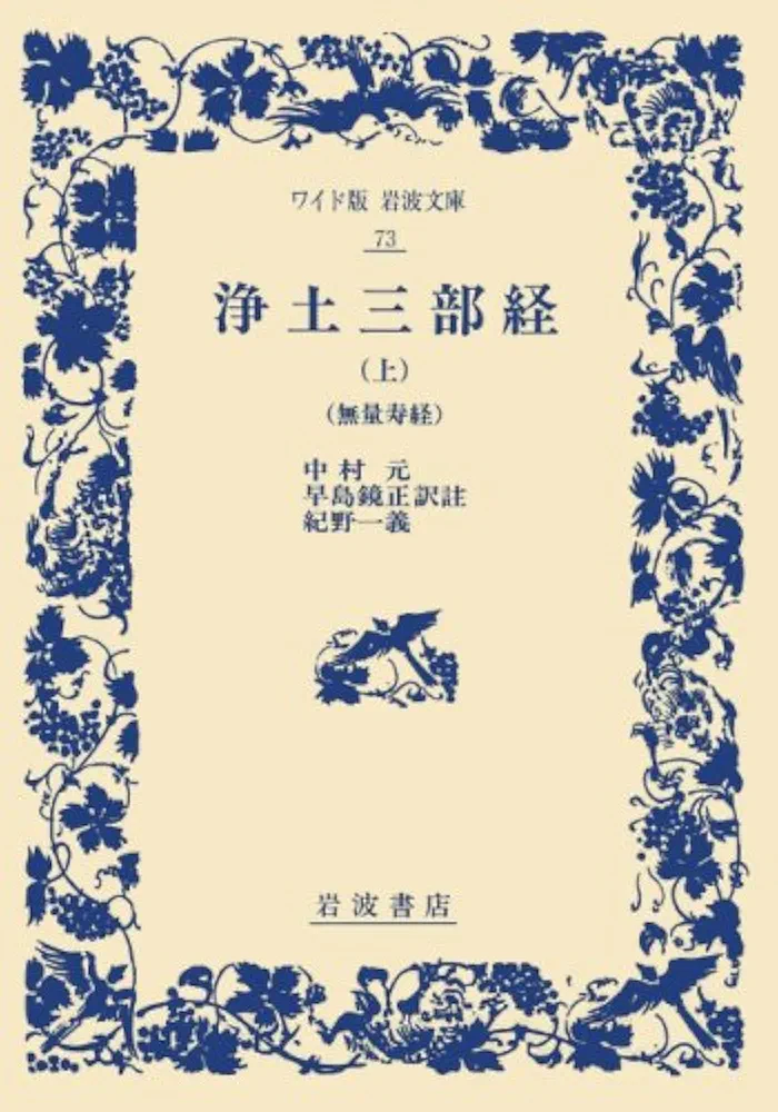 「新版 浄土三部経（浄土三部妙典）」木版刷り 揃4帖|和本 唐本和刻本 江戸時代 浄土三部妙典 | 川島眞量：校閲, 立花慧明 |本 | 通販 | Amazon
