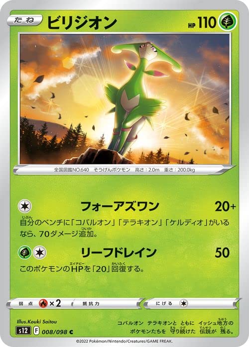ポケモンカード ピリジオン 170HP Amazon.co.jp: ポケモンカード ソード&シールド s12 拡張パック