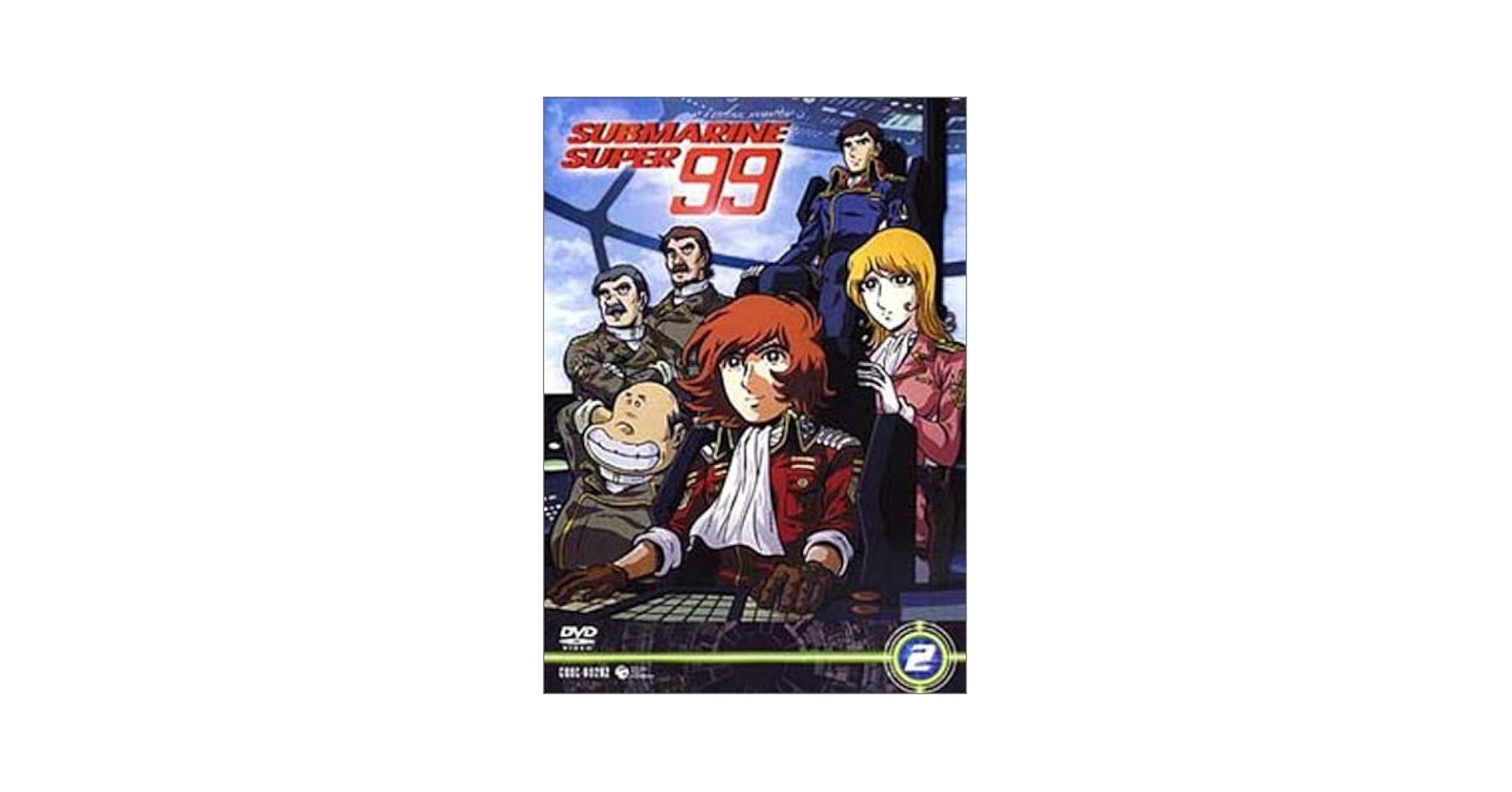 Amazon.co.jp: SUBMARINE SUPER99 Vol.2 [DVD] : 福山潤, 堀江