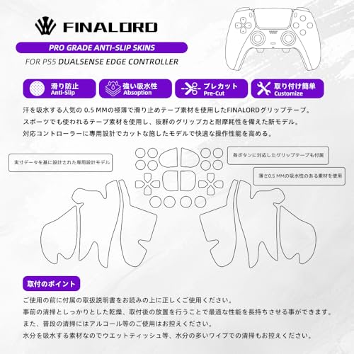 FINALORD PS5 デュアルセンスエッジ 用 グリップテープ PlayStation 5 コントローラー 用 アンチスリップテープ 超薄0.5mm 滑り止めグリップ テープ 優れる吸水性 グリップ力強化 ブラック