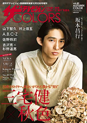 無料電子書籍 アプリ ザテレビジョンCOLORS Vol.40 AUTUMN COLOR バイ