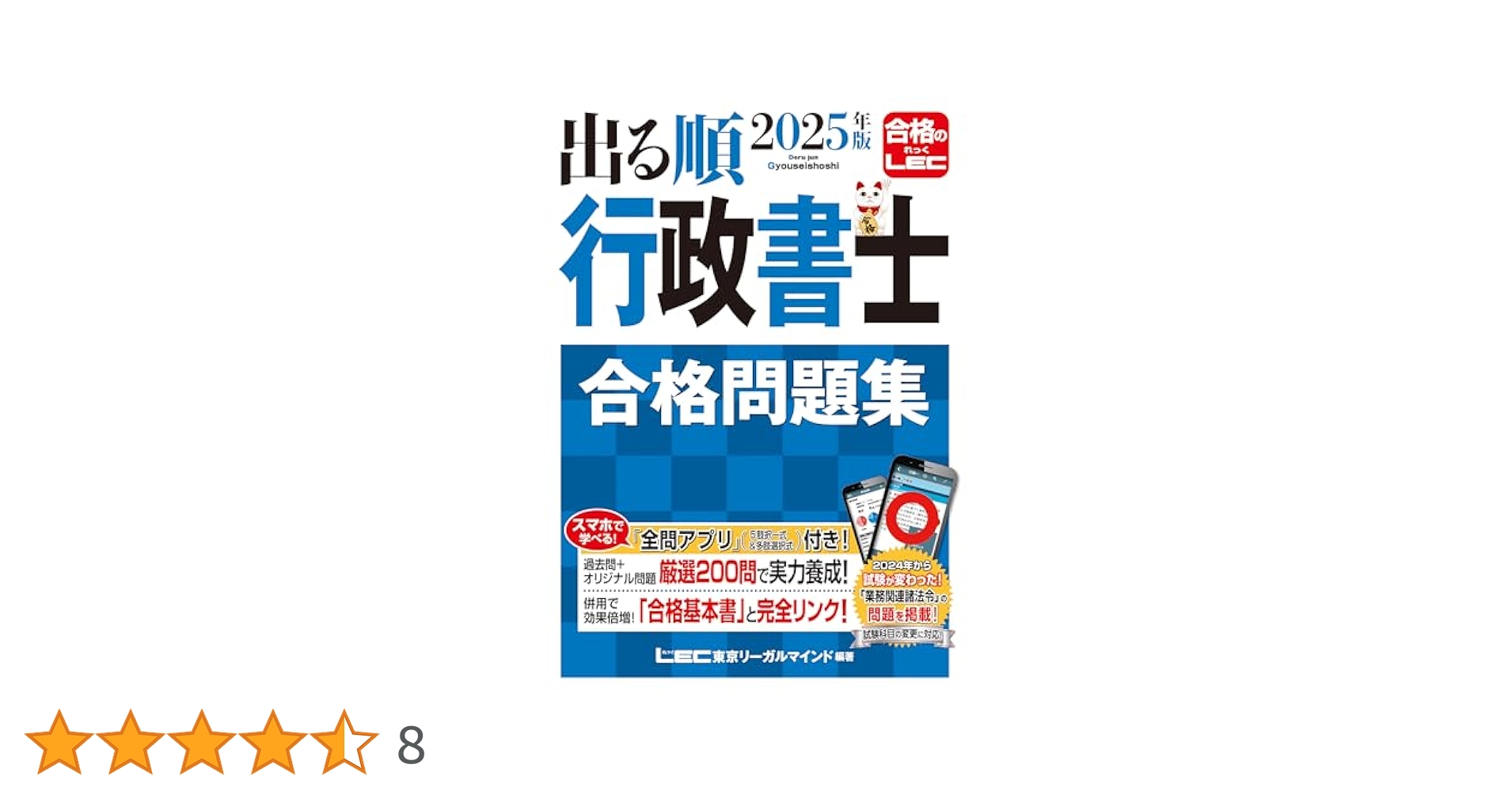 2025年版 出る順行政書士 ５冊セット 2025年版 出る順行政書士 5冊セット