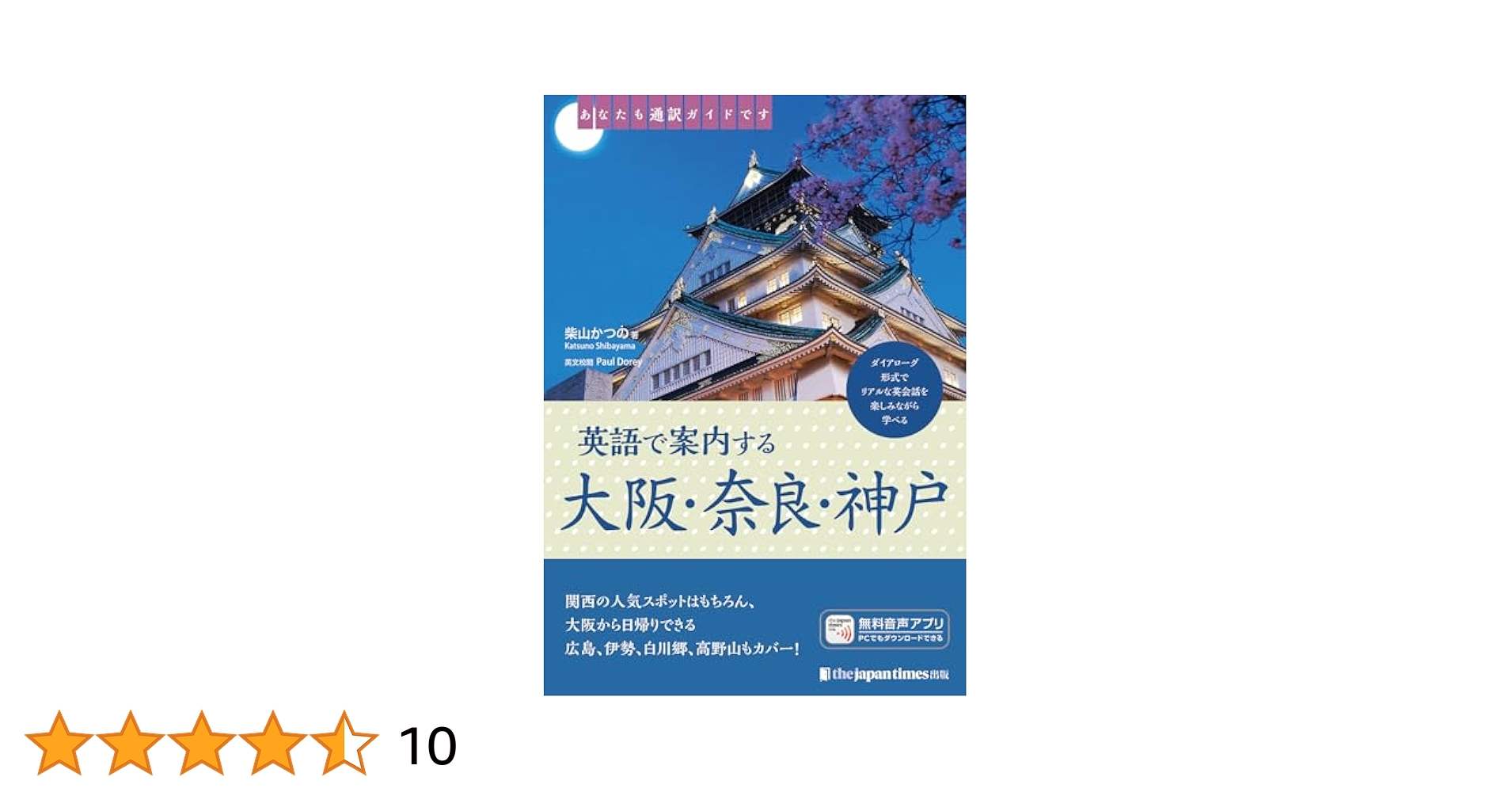 洋書・英語版　関西弁ガイドブック 関西弁を英語で喋れまっか? | シャノン ヒギンス |本 | 通販