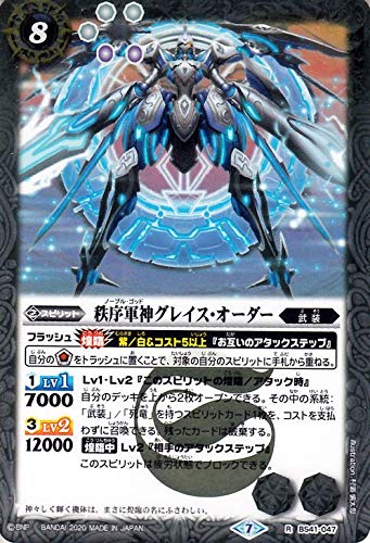 バトルスピリッツ 秩序軍神グレイス・オーダー レア GREATEST RECORD 2020 BSC36 バトスピ ブースターパック 武装 スピリット 白