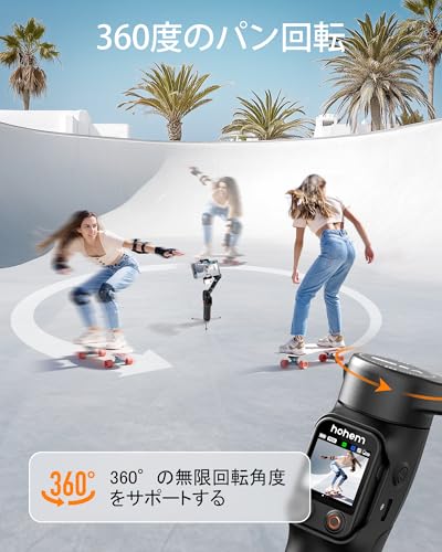 hohem V3 Ultra ジンバルスタビライザー の商品画像 1