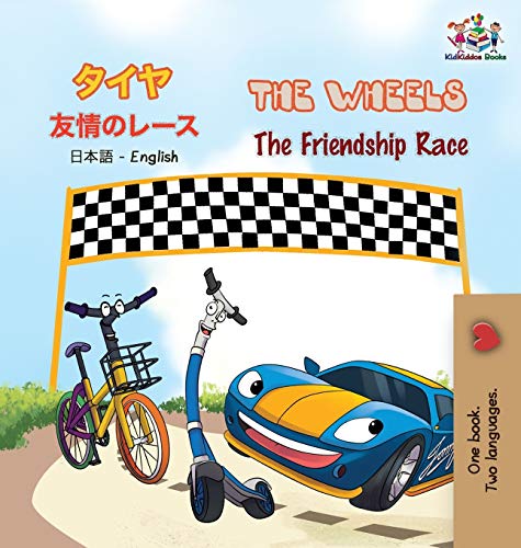 The Wheels The Friendship Race: Japanese English Bilingual Book (Japanese English Bilingual Collection) (Japanese Edition)