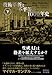 技術革新と不平等の1000年史 下 技術革新と不平等の1000年史 下