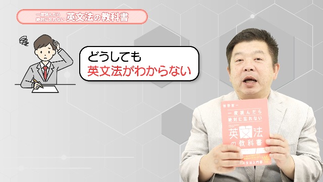 一度読んだら絶対に忘れない英文法の教科書 | 牧野智一 |本 | 通販