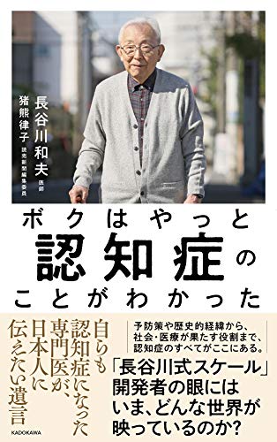 無料電子書籍 pdf ボクはやっと認知症のことがわかった 自らも認知症になった専門医が、日 バイ