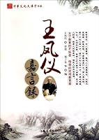 Words of Wang Fengyi 7511304931 Book Cover