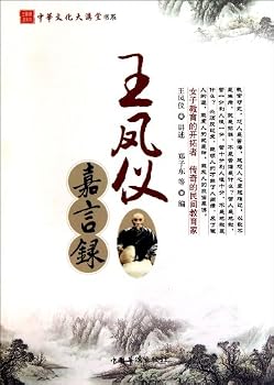 Paperback Words of Wang Fengyi (Chinese Edition) [Chinese] Book