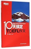 10天搞定TOEFL作文 7553624403 Book Cover
