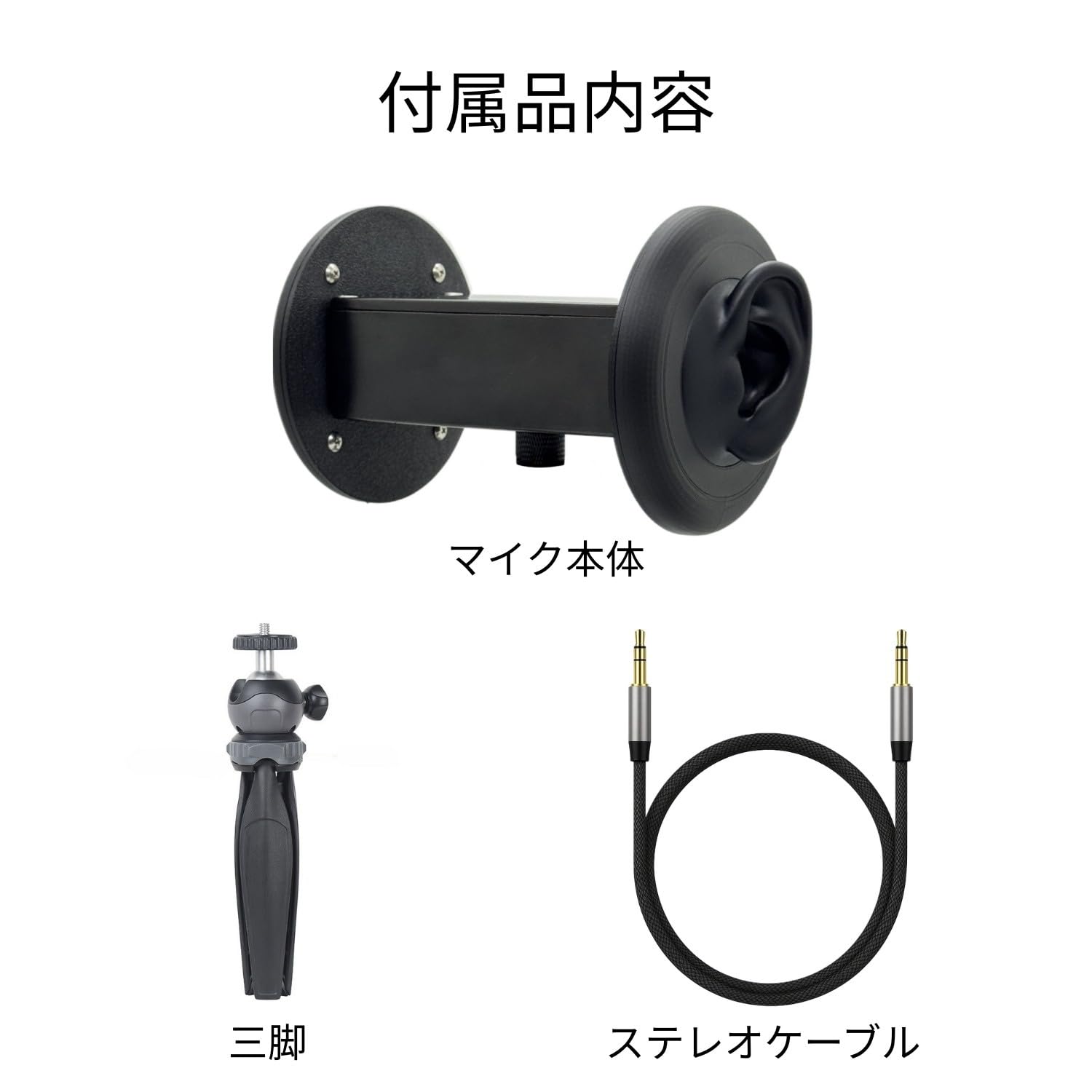 【ASMR】 バイノーラルマイクBlack　高音質版　ケーブル付き ASMR】 バイノーラルマイクBlack 高音質版 ケーブル付き ASMR