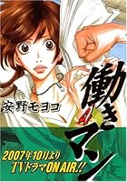 働きマン 4 4063726266 Book Cover