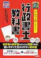 みんなが欲しかった！ 行政書士の教科書 2023年度 [全体像が