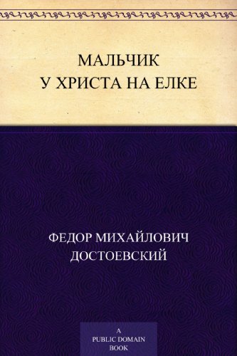 Мальчик На Новогодней Елке