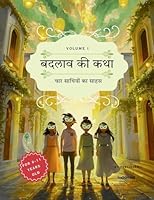 Hindi Storybook For Children [Colorful Illustrated]-Badlaav Ki Katha: Chaar Saathiyon Ka Saahas [An Inspiring Modern Kids' Tale Driving Social Change] ... Stories in Hindi Language) (Hindi Edition) 1068937947 Book Cover