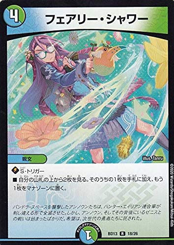 Amazon | デュエルマスターズ DMBD13 18/26 フェアリー・シャワー (R