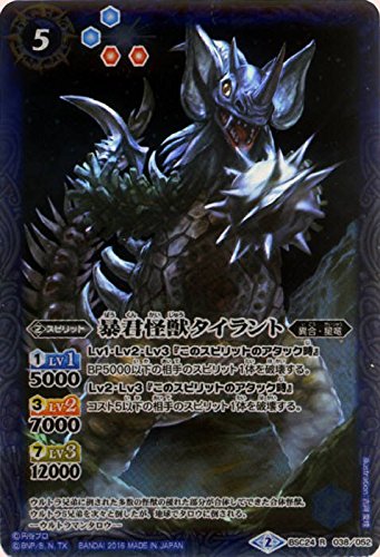 Amazon.co.jp: 暴君怪獣タイラント/バトルスピリッツ/コラボブースター