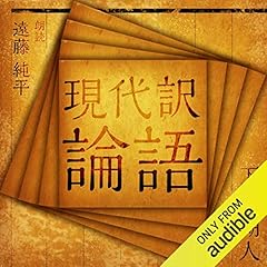 Audible版『論語と算盤 』 | 渋沢 栄一 | Audible.co.jp